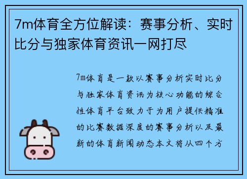 7m体育全方位解读：赛事分析、实时比分与独家体育资讯一网打尽