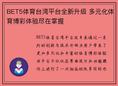 BET5体育台湾平台全新升级 多元化体育博彩体验尽在掌握