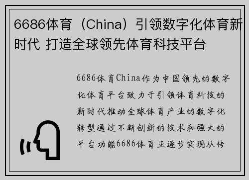 6686体育（China）引领数字化体育新时代 打造全球领先体育科技平台