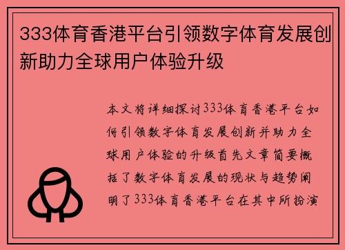 333体育香港平台引领数字体育发展创新助力全球用户体验升级