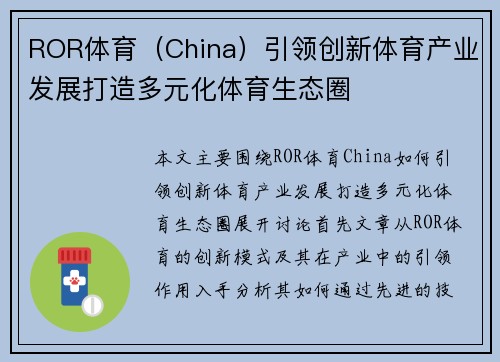 ROR体育（China）引领创新体育产业发展打造多元化体育生态圈