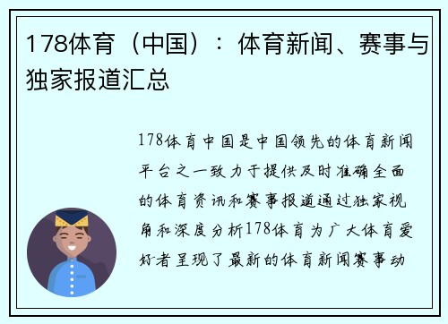 178体育（中国）：体育新闻、赛事与独家报道汇总