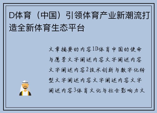 D体育（中国）引领体育产业新潮流打造全新体育生态平台