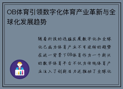 OB体育引领数字化体育产业革新与全球化发展趋势