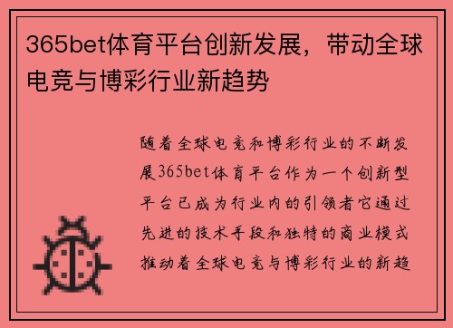 365bet体育平台创新发展，带动全球电竞与博彩行业新趋势