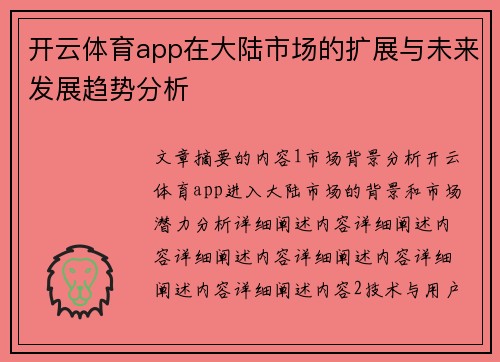 开云体育app在大陆市场的扩展与未来发展趋势分析