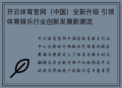 开云体育官网（中国）全新升级 引领体育娱乐行业创新发展新潮流