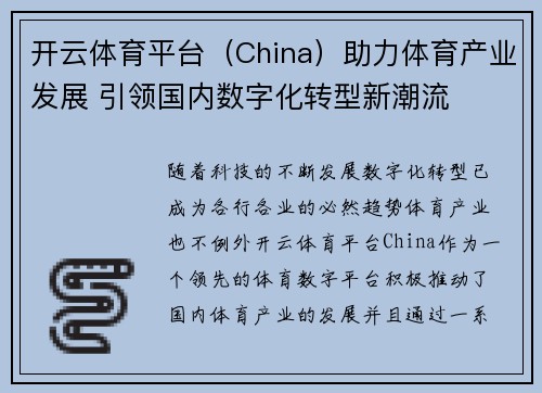 开云体育平台（China）助力体育产业发展 引领国内数字化转型新潮流