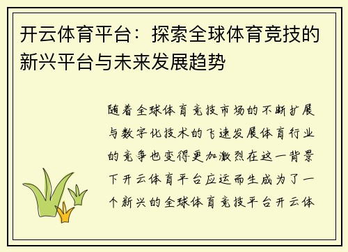 开云体育平台：探索全球体育竞技的新兴平台与未来发展趋势