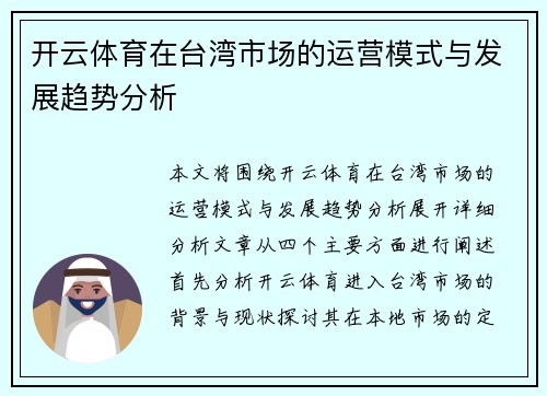 开云体育在台湾市场的运营模式与发展趋势分析