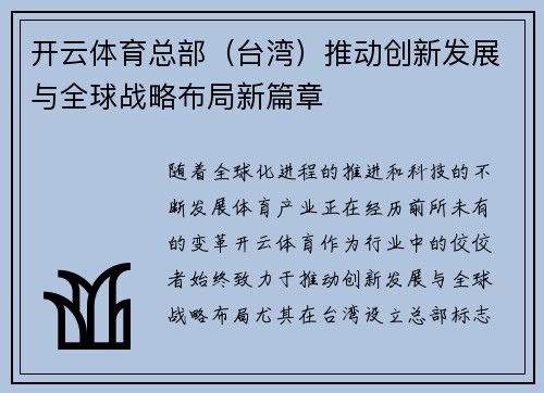 开云体育总部（台湾）推动创新发展与全球战略布局新篇章