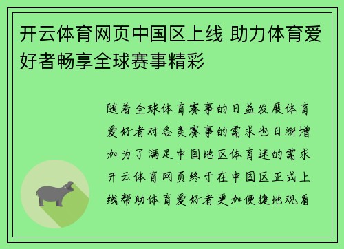 开云体育网页中国区上线 助力体育爱好者畅享全球赛事精彩