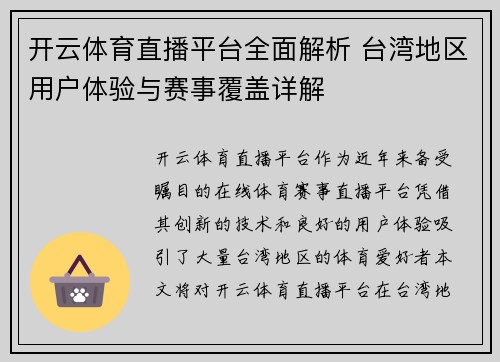 开云体育直播平台全面解析 台湾地区用户体验与赛事覆盖详解