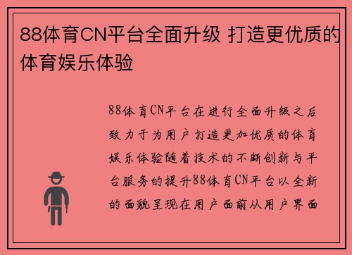 88体育CN平台全面升级 打造更优质的体育娱乐体验