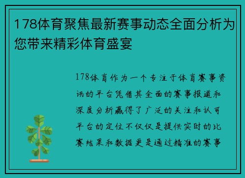 178体育聚焦最新赛事动态全面分析为您带来精彩体育盛宴