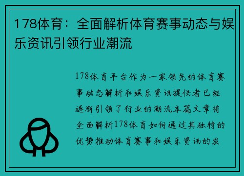 178体育：全面解析体育赛事动态与娱乐资讯引领行业潮流