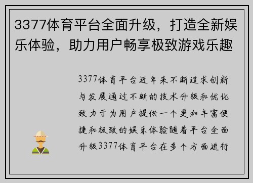 3377体育平台全面升级，打造全新娱乐体验，助力用户畅享极致游戏乐趣