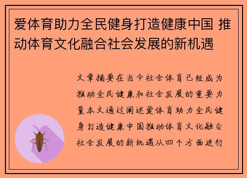 爱体育助力全民健身打造健康中国 推动体育文化融合社会发展的新机遇